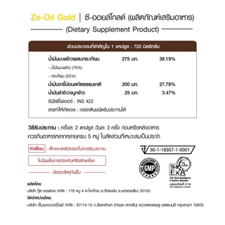 Ze-Oil Gold ขนาด 60 เม็ด ผลิตภัณฑ์เสริมอาหาร สารสกัดจากน้ำมันทั้งหมด 4 ชนิด