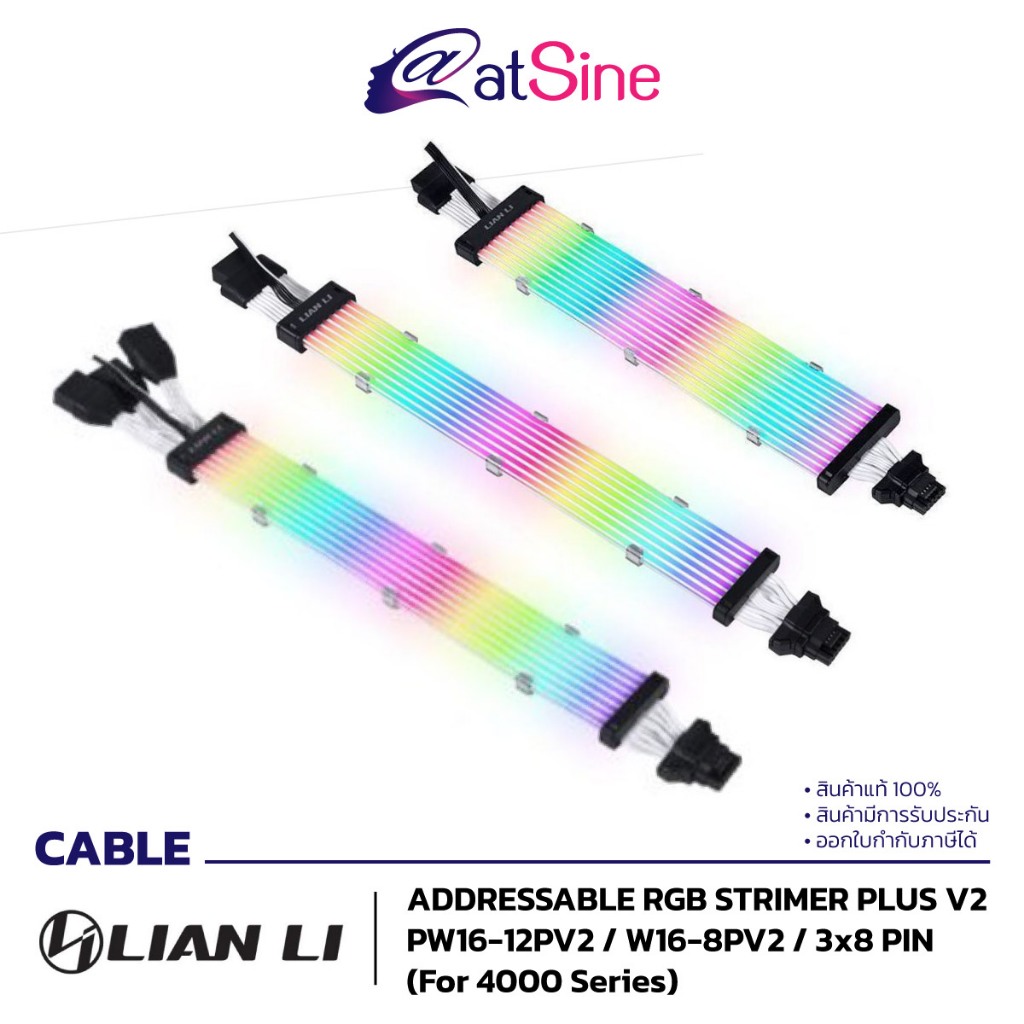 atSine SLEEVED CABLE (สายถัก) LIAN LI - ADDRESSABLE RGB STRIMER PLUS V2 PW16 FOR 4000 SERIES