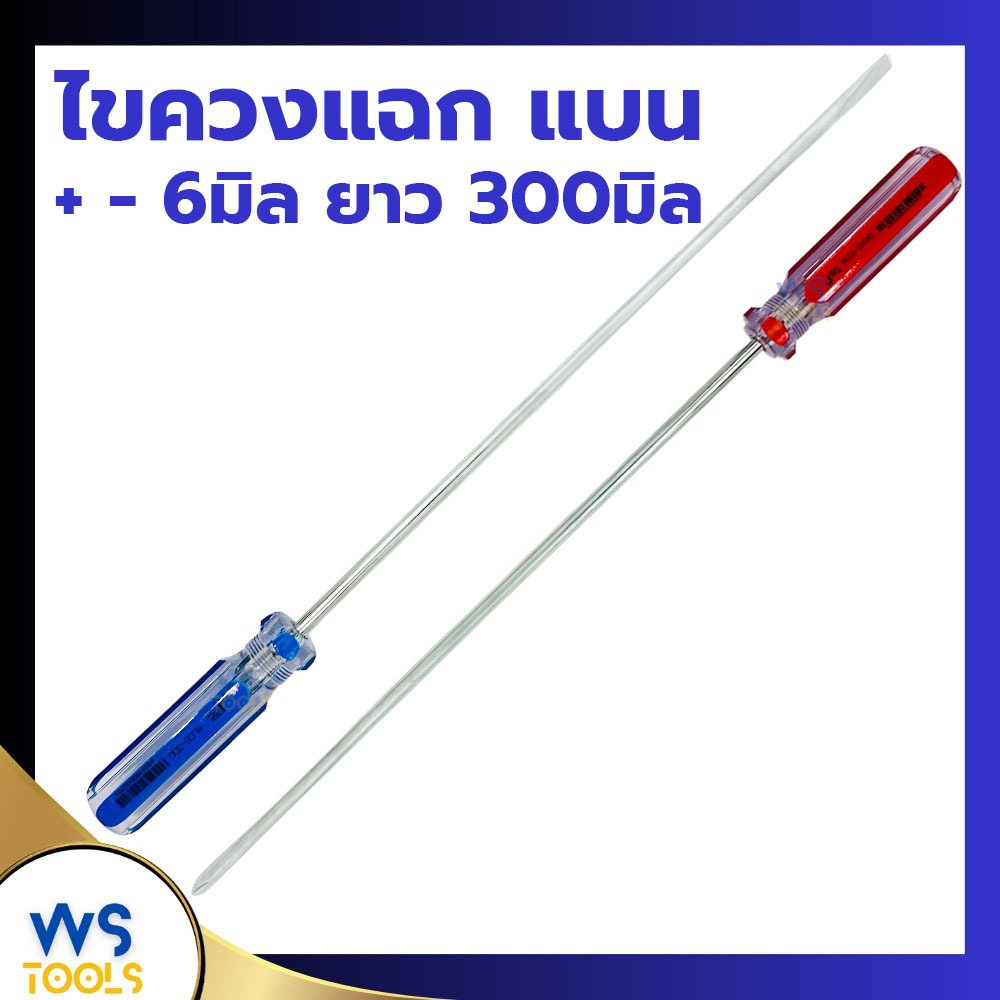 ไขควงแฉก ไขควงแบน Jetech 6มิลยาว300มิล ปากแฉก ปากแบน ไขควงจิ๋ว ไขควงเล็ก Jtech ปลายแม่เหล็ก