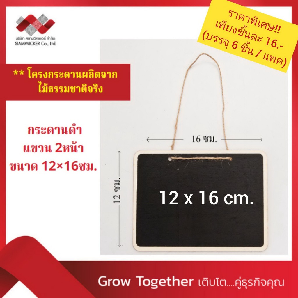 กระดานดำแขวน  2 หน้า (1แพค*6 ชิ้น) ขนาด 16 x12 CM.+สายแขวน 15 ซม.  (รุ่น 5361)