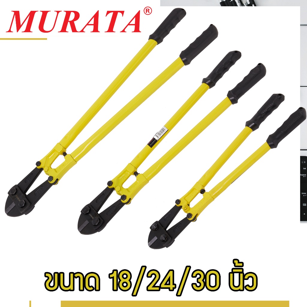 Murata กรรไกรตัดเหล็กเส้น คีมตัดเหล็ก​​​​​​​ 18,24,30 นิ้ว กรรไกรตัดแม่กุญแจ กรรไกรตัดรั้ว