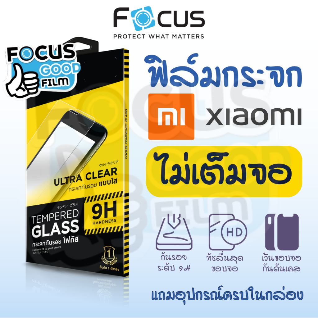 ฟิล์มกระจกใส *ไม่เต็มจอ* Focus ของ Xiaomi Mi14T Mi10T Mi12T Mi12TPro Mi 13T/13T Pro / POCO C65
