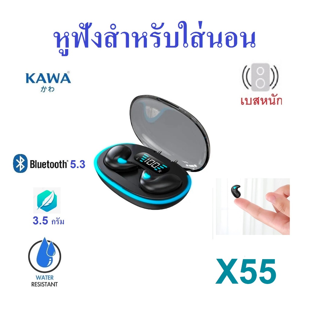 หูฟังบลูทูธ Kawa X55 หูฟังสำหรับใส่นอน