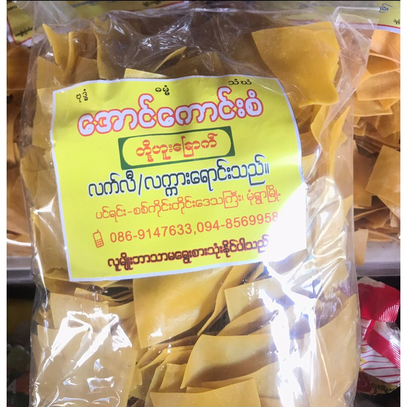 ข้าวฟืนแผ่นทอด ทำจากถั่วลังเตาแท้100% ขนาด200-800กรัม ถุงใหญ่(ทอดได้8-10จาน)
