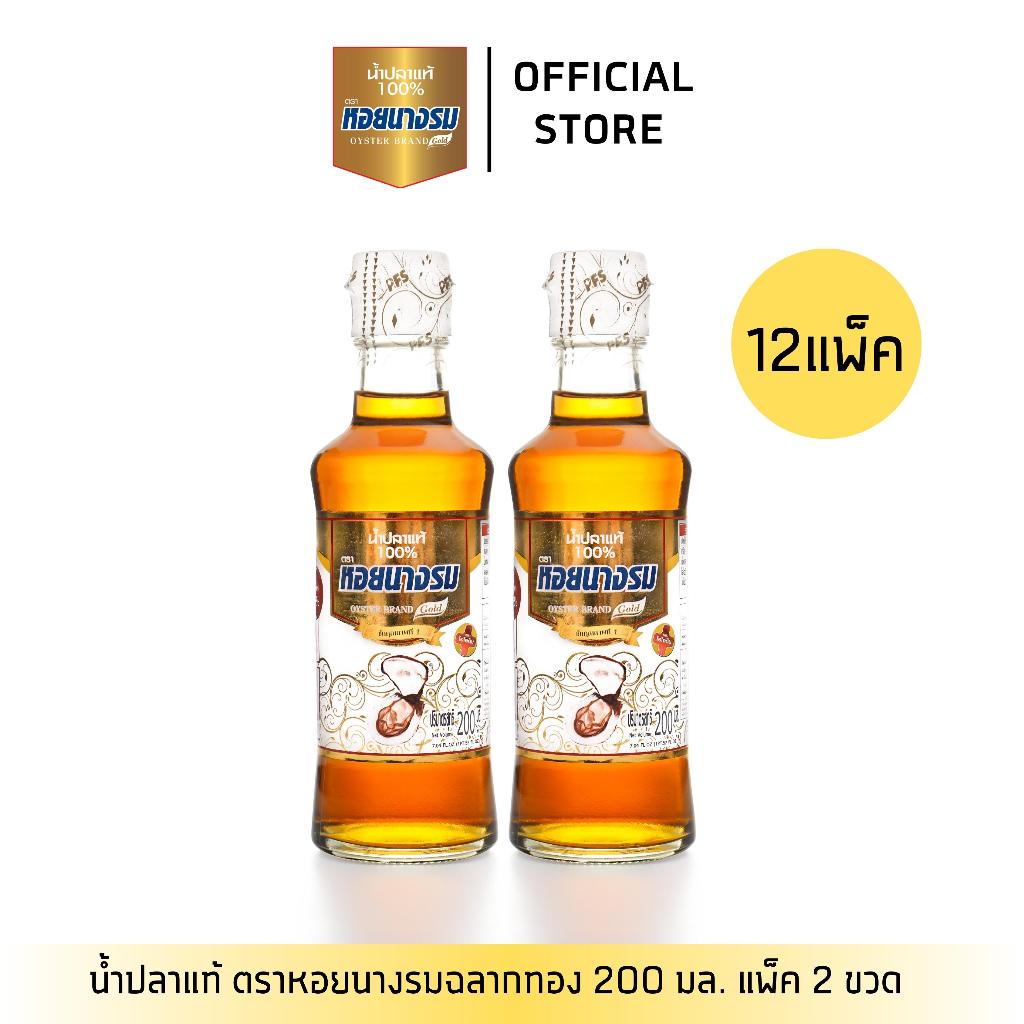 [12 แพ็ค] น้ำปลาแท้ ตราหอยนางรม ฉลากทอง ขนาด 200 ml. (24ขวด)