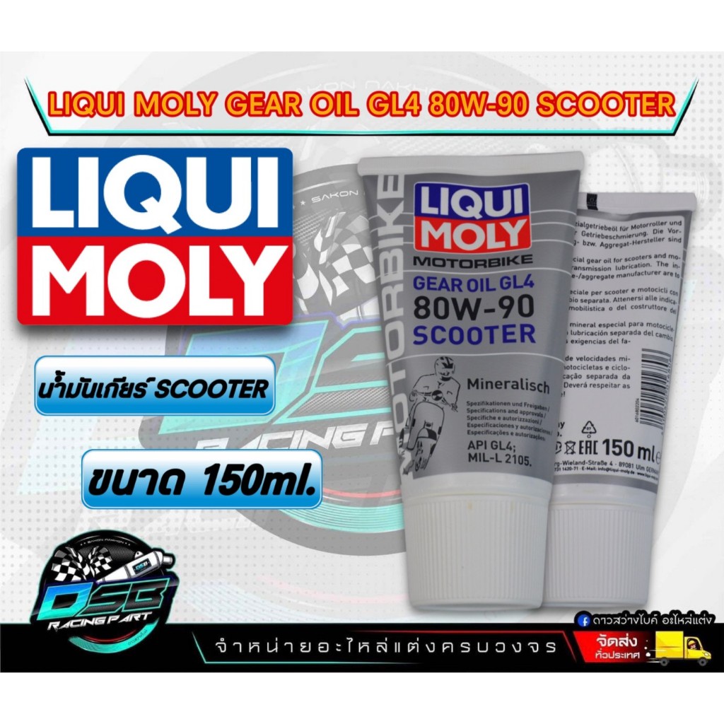 น้ำมันเฟืองท้าย น้ำมันเกียร์ Liqui Moly 80w-90 ขนาด150ml Motobike Gear Oil (GL4) Scooter รับประกันของแท้ 100%