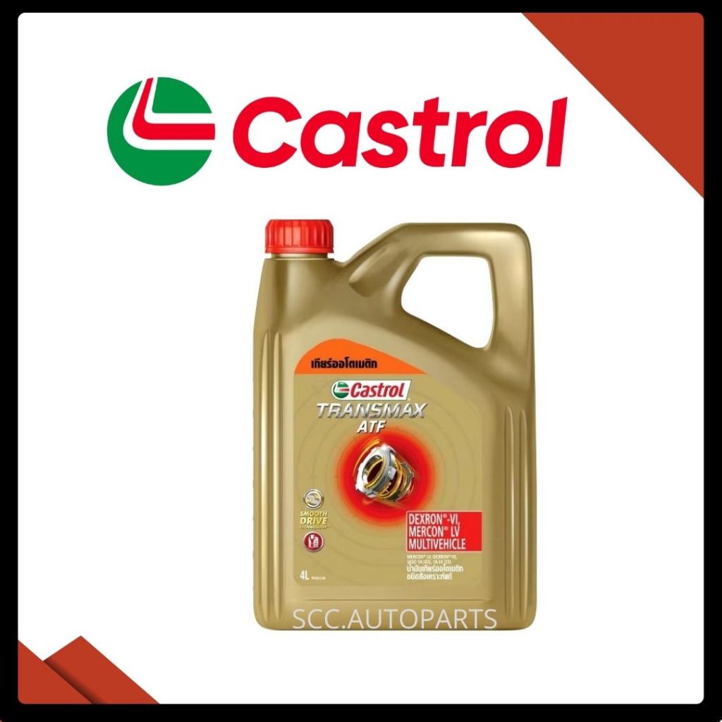 น้ำมันเกียร์อัตโนมัติ CASTROL ATF DEXRON LV ขนาด 4 ลิตร