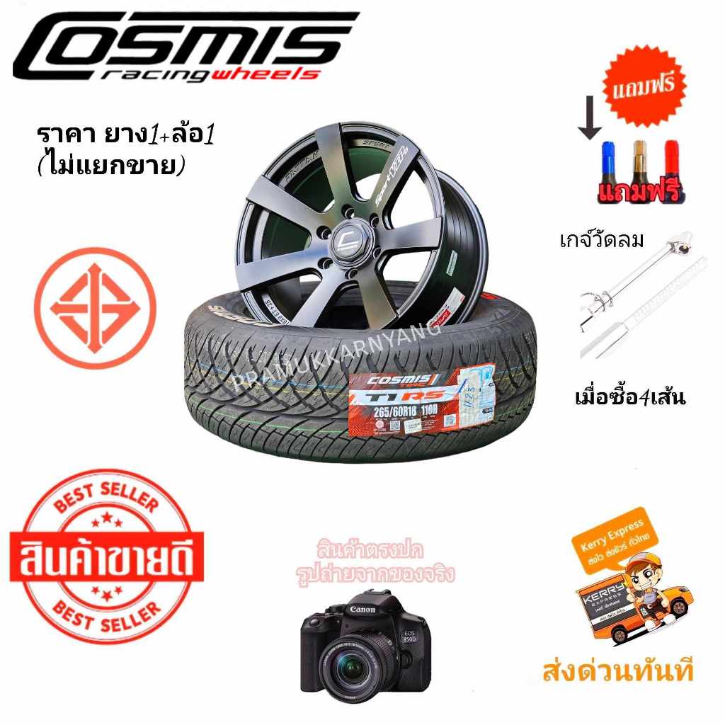 ล้อแม็กขอบ18 แม็กใบพัด Cosmis Sport VIP 18x9.0 6h139.7 ET+25 CB106.1 (สั่งพร้อมยางหรือแยกได้) ยาง 26