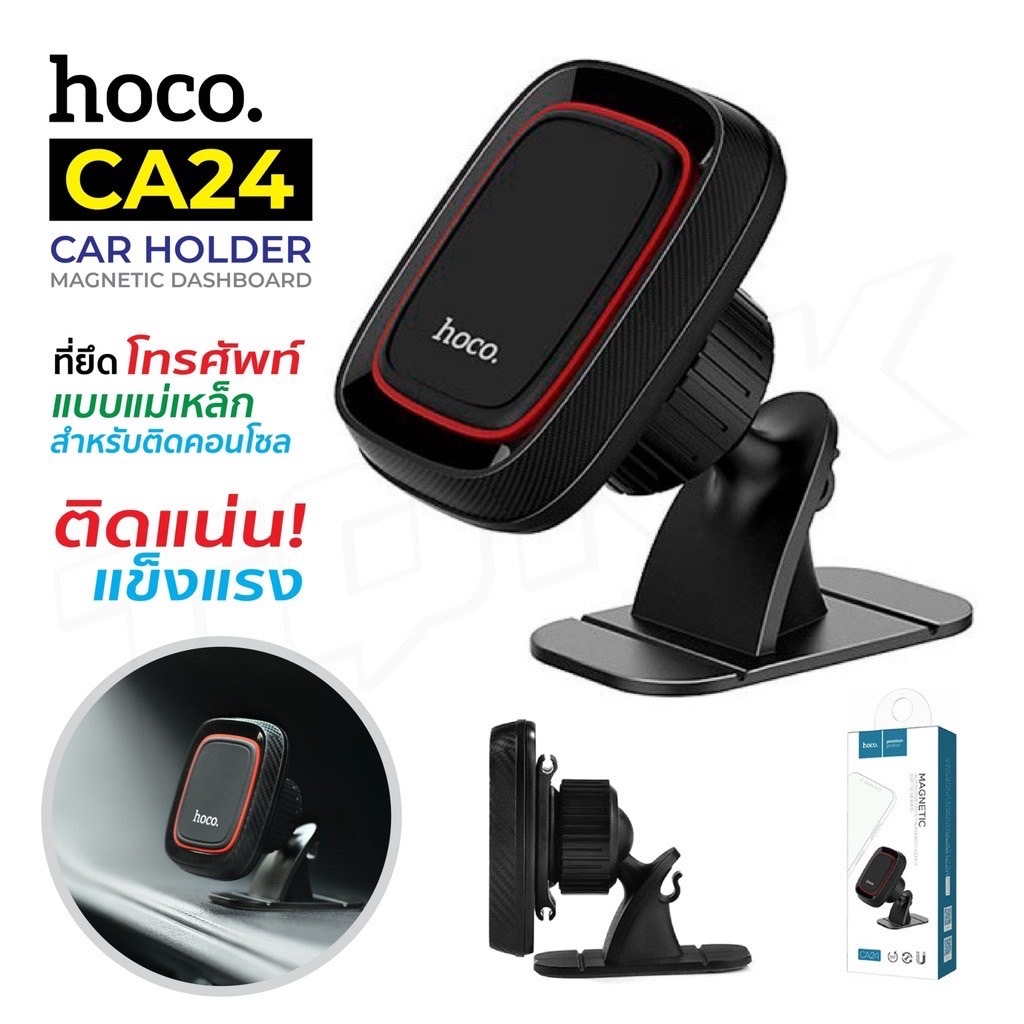 Hoco CA53  CA24 Magnetic Car Holder ที่วางโทรศัพท์มือถือในรถยนต์ติดคอนโซลรถ แบบแม่เหล็ก