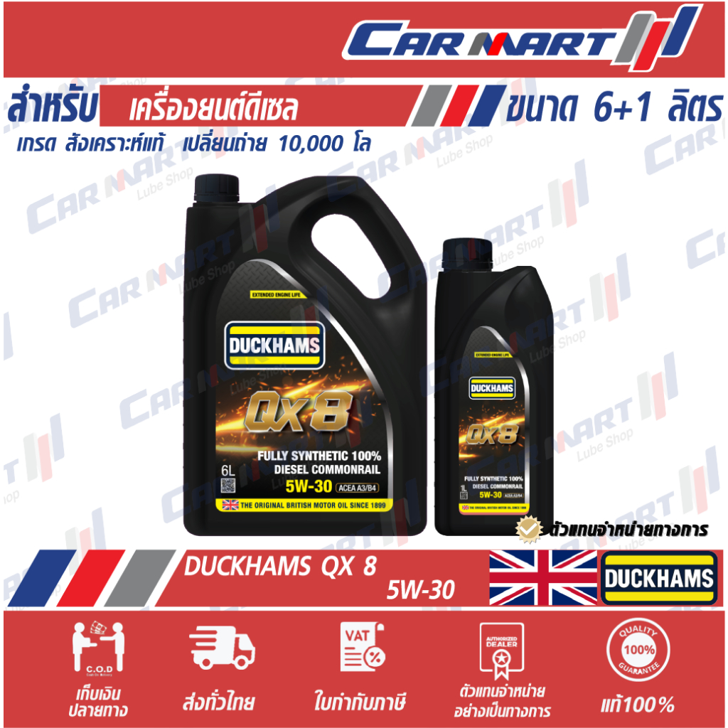 น้ำมันเครื่องยนต์ ดีเซล DUCKHAMS QX 8  คิวเอ็กซ์ 8 SAE 5W-30/5W-40 ขนาด 6+1 ลิตร