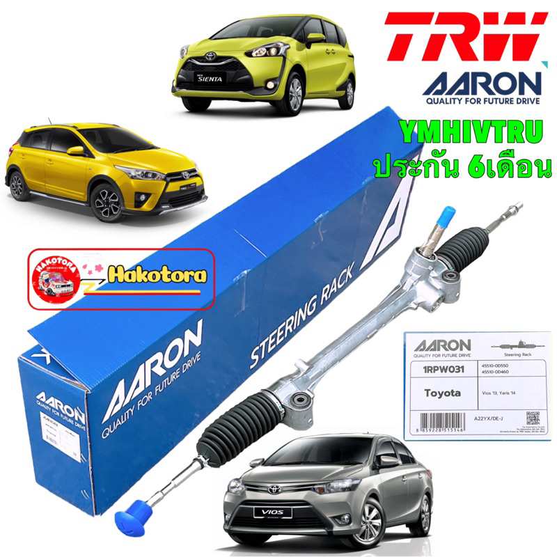 แร็คพวงมาลัย ไฟฟ้า TRW TOYOTA VIOS YARIS SIENTA NCP150 ปี2014-2022 ของใหม่ ประกัน6เดือน Aaron รหัส 1PRW031