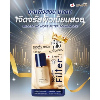 [ซอง] สมูทโตะ โน มอร์ ฟิลเตอร์ ฟาวเดชั่น 8g Smooto No More Filter Foundation 8g
