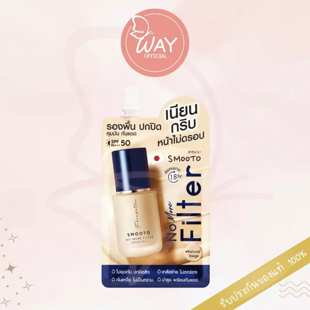 [ซอง] สมูทโตะ โน มอร์ ฟิลเตอร์ ฟาวเดชั่น 8g Smooto No More Filter Foundation 8g