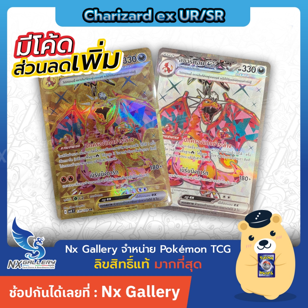 [Pokemon] Single Card -  การ์ดโปเกมอน แยกใบ - ลิซาร์ดอน ex ระดับ UR/SR - (โปเกมอนการ์ด ภาษาไทย sv3 ราชาแห่งเพลิงกาฬ)