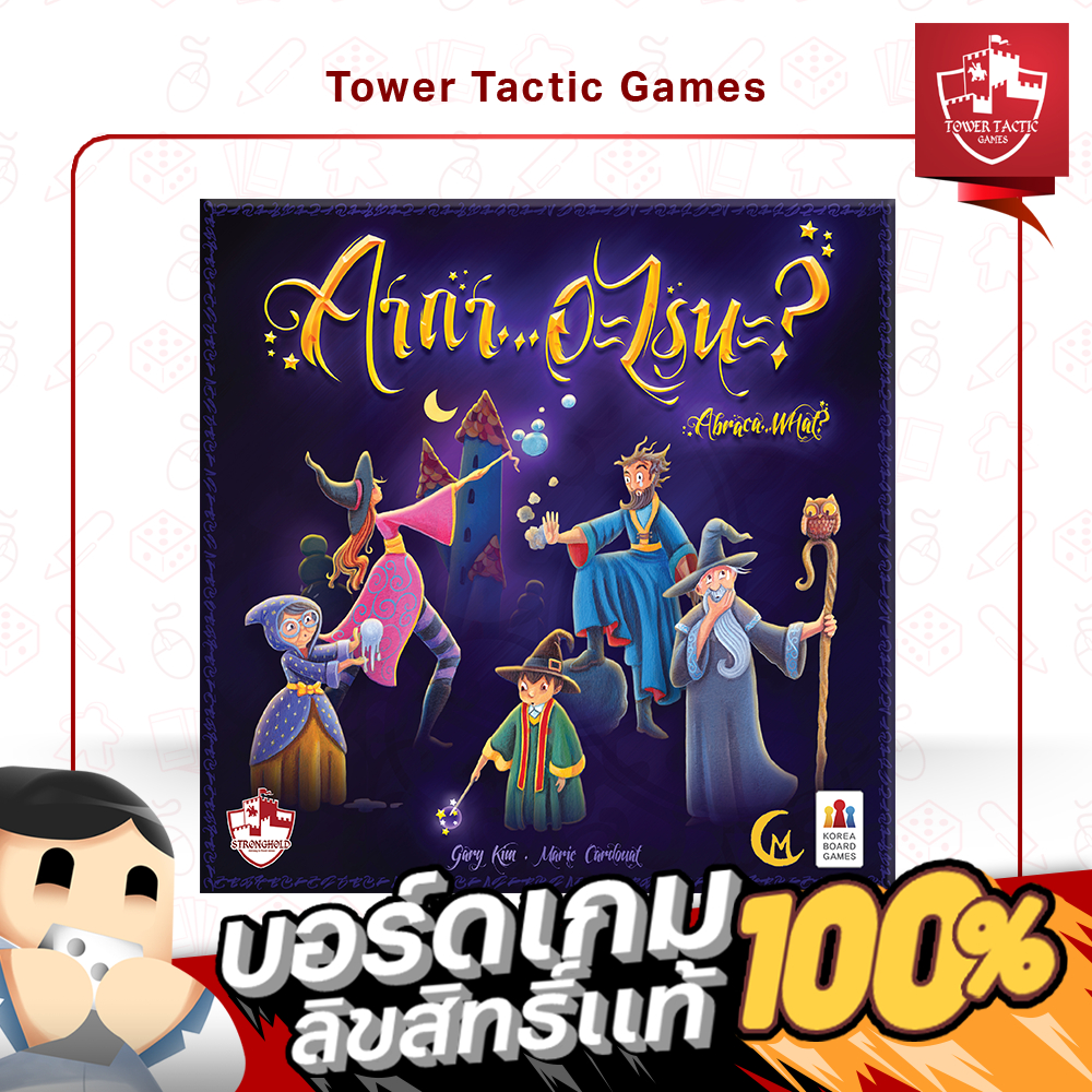 ABRACA WHAT คาถา อะไรนะ? TH/EN - Board Game บอร์ดเกม - Tower Tactic Games ทาวเวอร์ แทคติก เกม