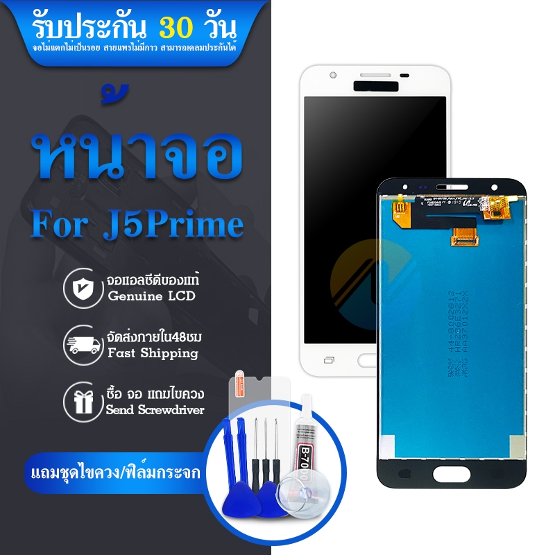 LCD SM-J5 prime เเท้✨ หน้าจอโทรศัพท์มือถือ จอเจ5 จอ เจ5พราม จอJ5 prime จอj5prime จอJ5พราม เเถมชุดไขค