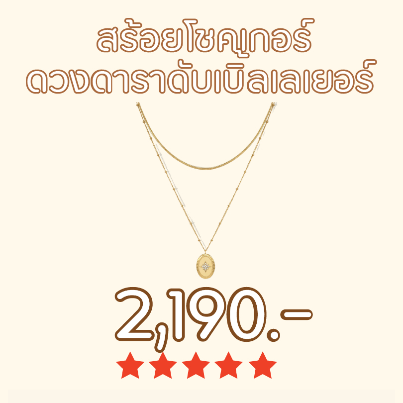 Shependence สร้อยโชคเกอร์ดวงดาราดับเบิ้ลเลเยอร์ (The Star of Summer Double Layer Necklace