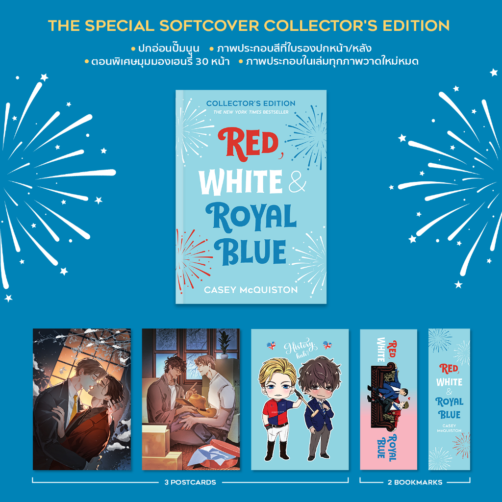 Red, White &amp; Royal Blue เล่มพิเศษปกอ่อน ฉบับแปลไทย โดย Casey McQuiston [มีของพร้อมส่ง]
