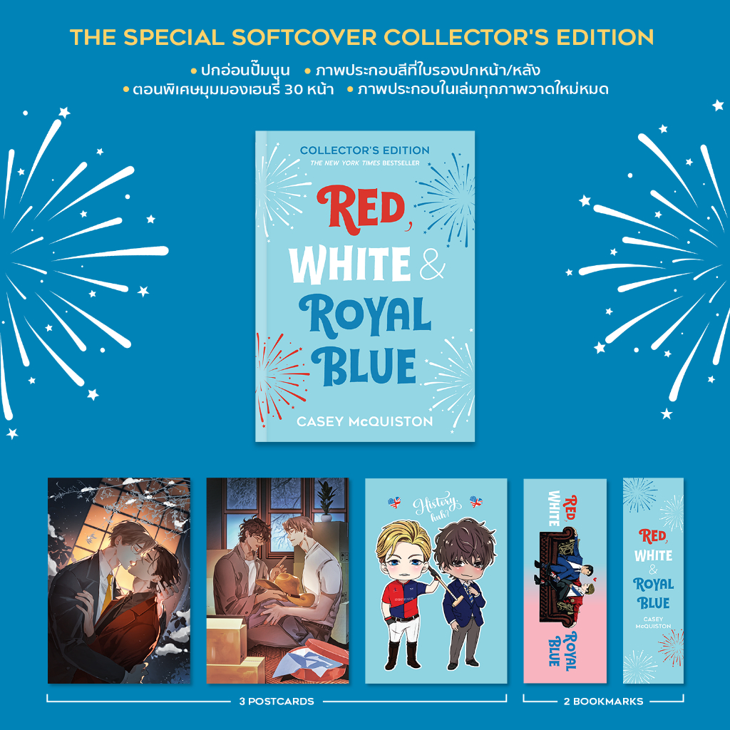 Red, White & Royal Blue เล่มพิเศษปกอ่อน ฉบับแปลไทย โดย Casey McQuiston [มีของพร้อมส่ง]
