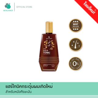 BERGAMOT® THE ORIGINAL EXTRA HAIR TONIC ผลิตภัณฑ์บำรุงหนังศีรษะ ลดอาการผมขาดหลุดร่วงและผมบาง (หนังศีรษะมัน)