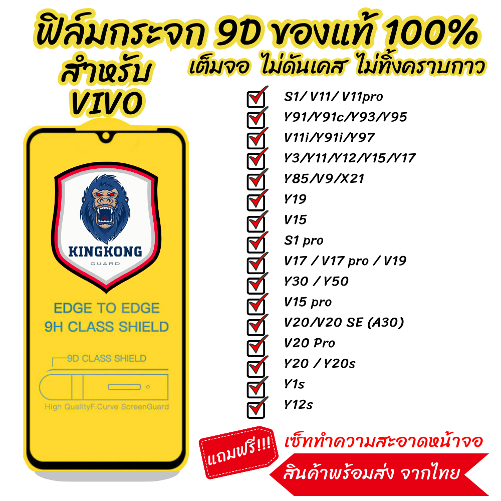 ฟิล์มกระจก Vivo แบบเต็มจอ 9D ของแท้ ทุกรุ่น! Vivo Y50 | Y30 | V19 |Y15 | Y12 | S1 | Y95 | Y91 | V17|V15|V30 รุ่นกาวเต็มแ