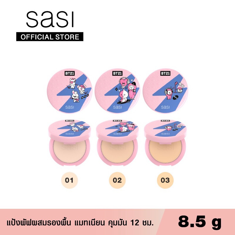 sasi ศศิ แป้งพัฟผสมรองพื้น ชายนิ่งสตาร์ สมูท แมท ฟาวน์เดชั่น พาวเดอร์ / Shining Star Smooth Matte Foundation Powder