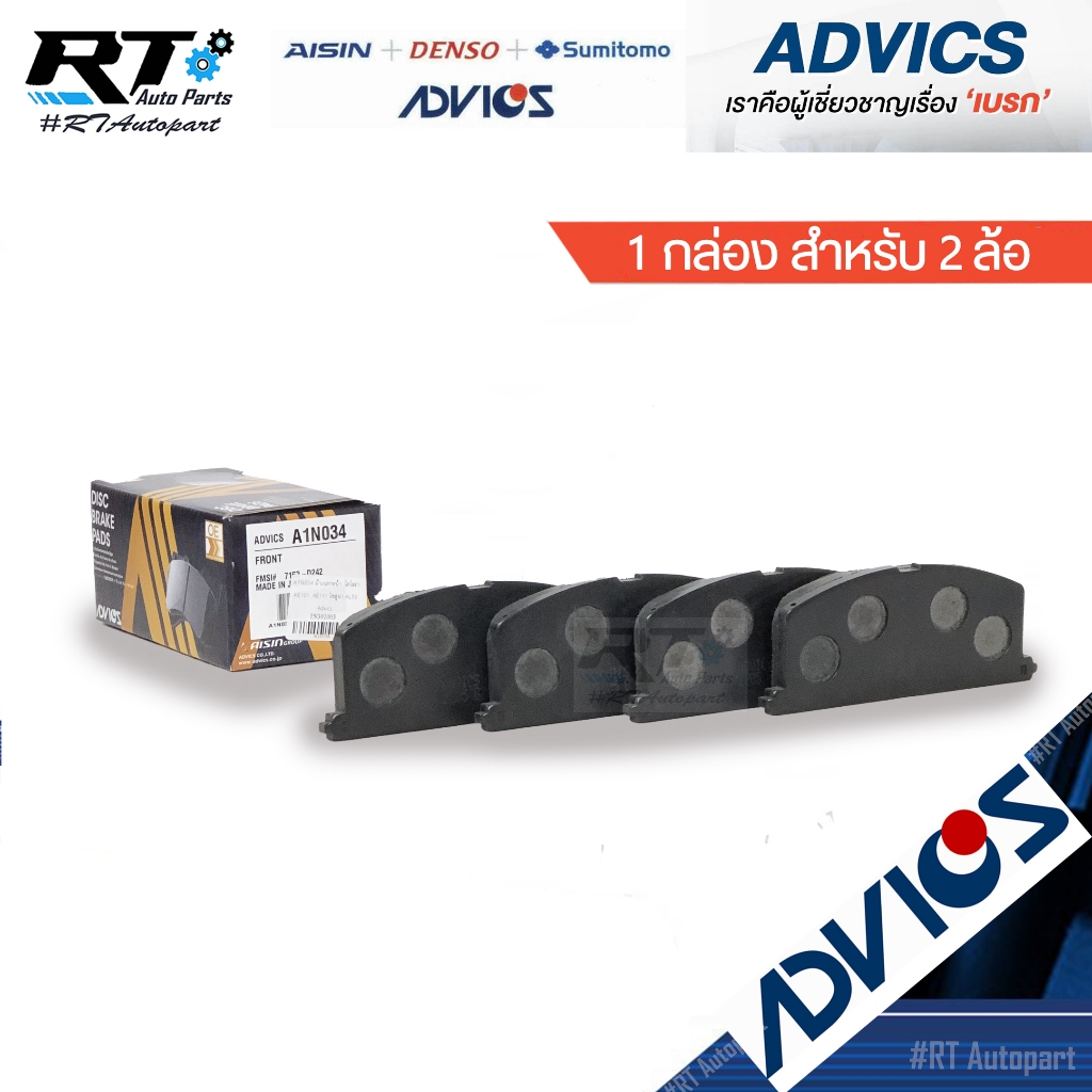 Advics ผ้าดิสเบรคหน้า Toyota AE101 Soluna AL50 หยดน้ำ / ผ้าเบรคหน้า Soluna ผ้าเบรคหน้า AE101 AE111 / A1N034