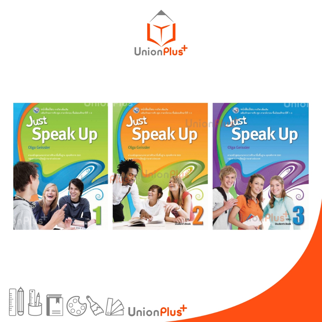 หนังสือเรียน Just Speak Up ม.1 ม.2 ม.3 ม.ต้น สำนักพิมพ์ พัฒนาคุณภาพวิชาการ พว.