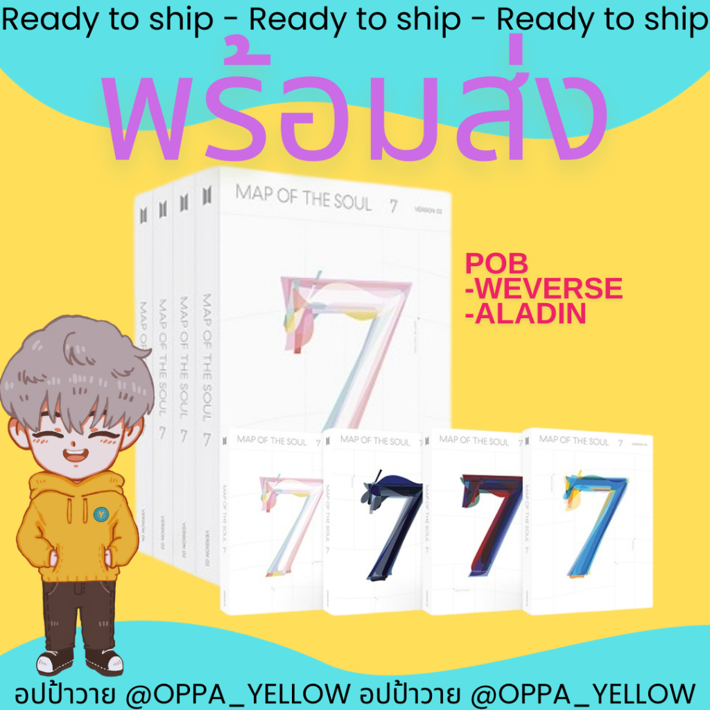 (พร้อมส่ง) อัลบั้ม MAP OF THE SOUL : 7 Album - BTS #BTS #บังทัน Map7 Weverse Weply Bighit Aladin POB