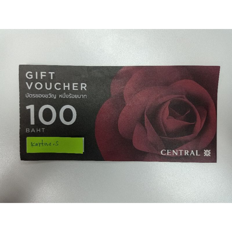 Gift Voucher Central 100 บาท (ไม่มีวันหมดอายุ)