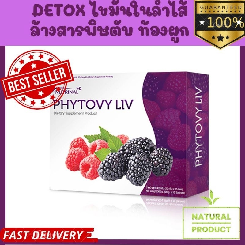 PHYTOVY LIV DETOX  ไฟโตวี่ ลีฟ (100%)พร้อมส่งแท้100%