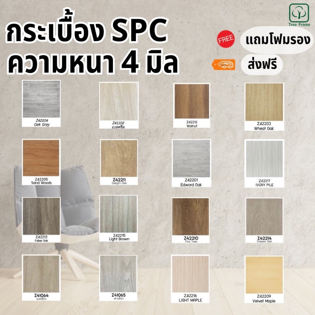 📌 ถูกสุด[ส่งฟรี-แถมโฟมรอง]กระเบื้องยางคลิ๊กล็อค SPC 4 mm.(1กล่องปูได้ 2.20ตรม.) ออกใบกำกับได้