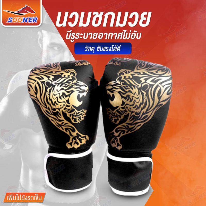 นวมชกมวย นวมซ่อมมวย นวม JS17 นวมต่อยมวย อุปกรณ์ฝึกซ้อม Boxing Glove หนา และดี กระชับมือ ระบายอากาศดี