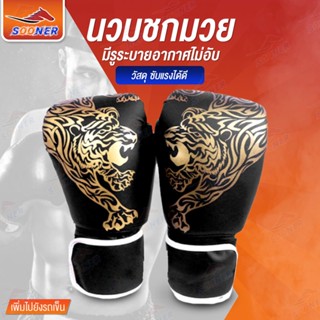 นวมชกมวย นวมซ่อมมวย นวม JS17 นวมต่อยมวย อุปกรณ์ฝึกซ้อม Boxin…