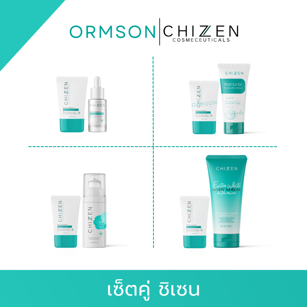 เซ็ตคู่จิ้นขายดี ส่งฟรี🔥CHIZEN ชิเซน เวชสำอาง มาส์ก ครีม เซรั่ม ดีท็อกซ์ บอดี้เซรั่ม เจล