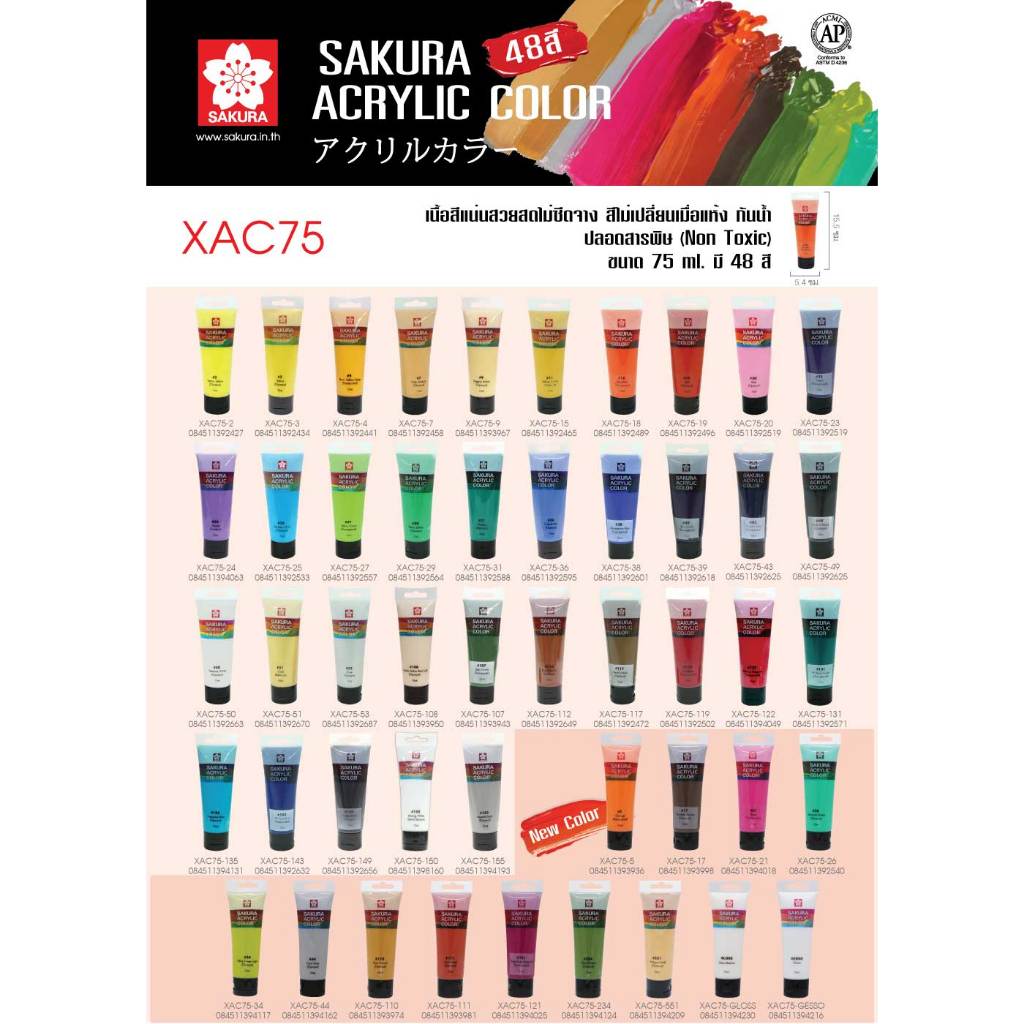 สีอะคริลิค (Acrylic) สีอะคริลิค ซากุระ Sakura ขนาด 20 ml. หลอดเดี่ยว มี 12 สีใหม่