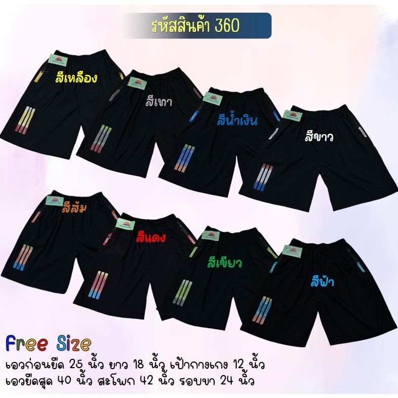 กางเกงขาสั้นผู้ชาย ทรงสปอร์ตผ้าร่ม ใส่สบาย เเต่งเเถบเท่ รุ่น360