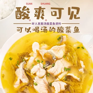 ซุปหม้อไฟ ต้มผักกาดดองเสฉวน สำเร็จรูป ปลาต้มผักดอง ห่าวเหรินเจีย 好人家 350g