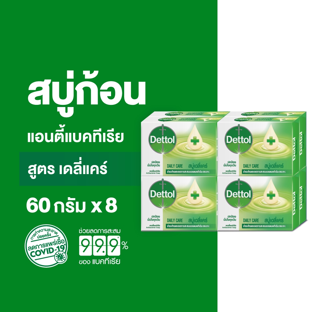 Dettol เดทตอล สบู่เดทตอล สบู่อาบน้ํา สูตรเดลี่แคร์ 60 กรัมX8