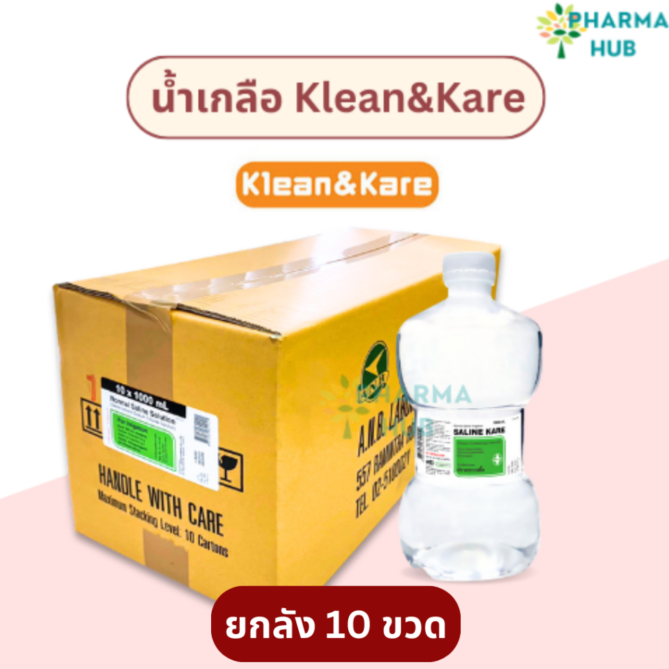 (ยกลัง 10 ขวด) Klean&Kare Normal Saline 1000 ml. น้ำเกลือคลีนแอนด์แคร์ ขวดดัมเบล ขายยกลัง จำนวน 10 ขวด