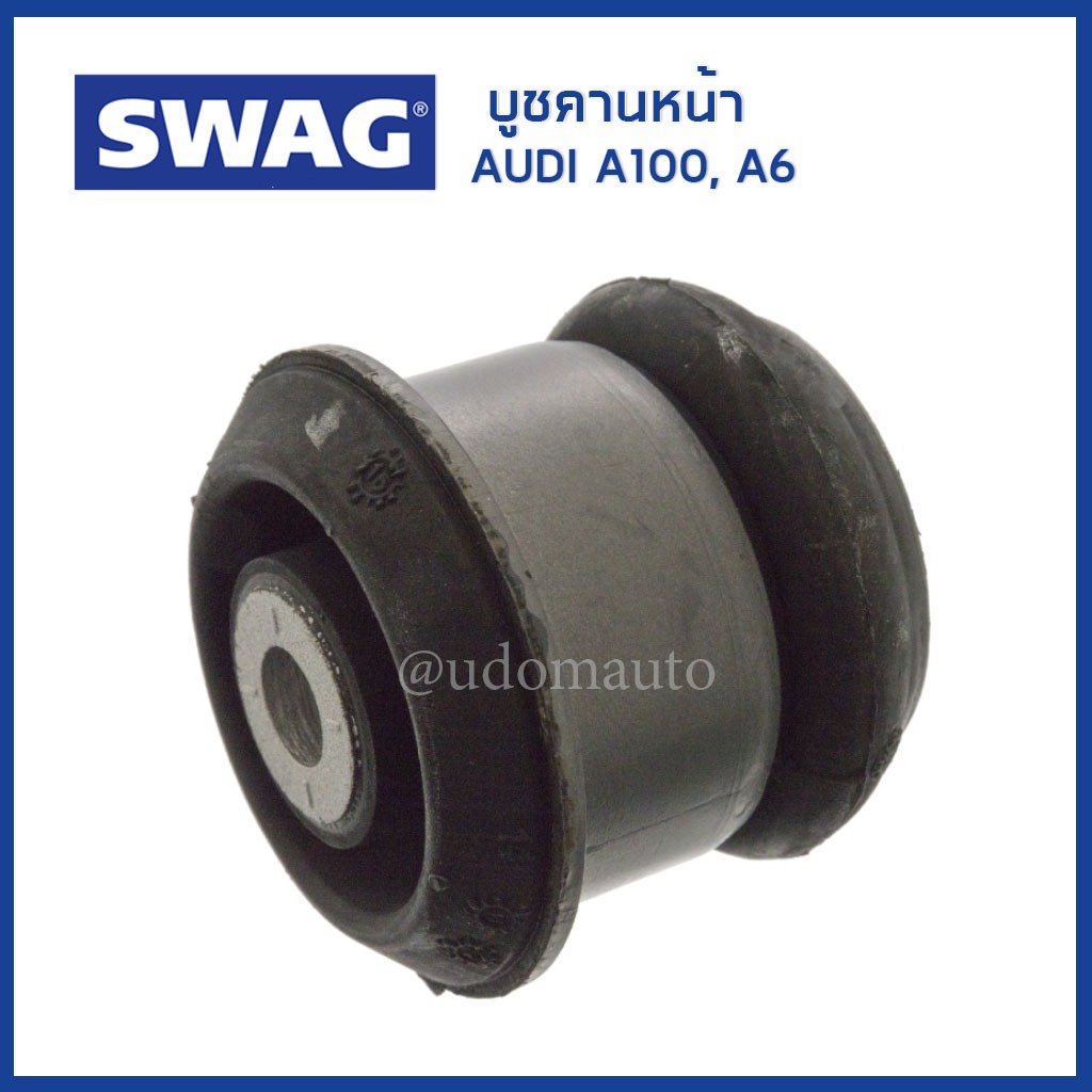 AUDI บูชคานหน้า ออดี้ A100, A6 (C4) / 4A0399415B / Mounting , axle beam / SWAG