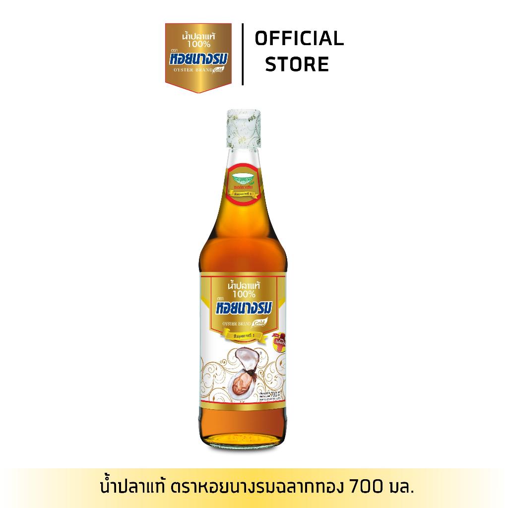 [1 ขวด] น้ำปลาแท้ ตราหอยนางรม ฉลากทอง ขวดแก้ว ขนาด 700ml
