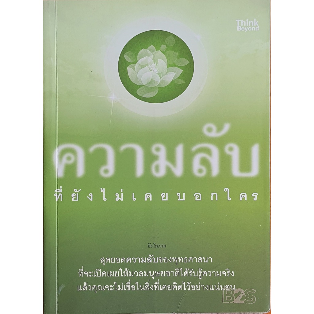 ความลับที่ยังไม่เคยบอกใคร : B06 R199