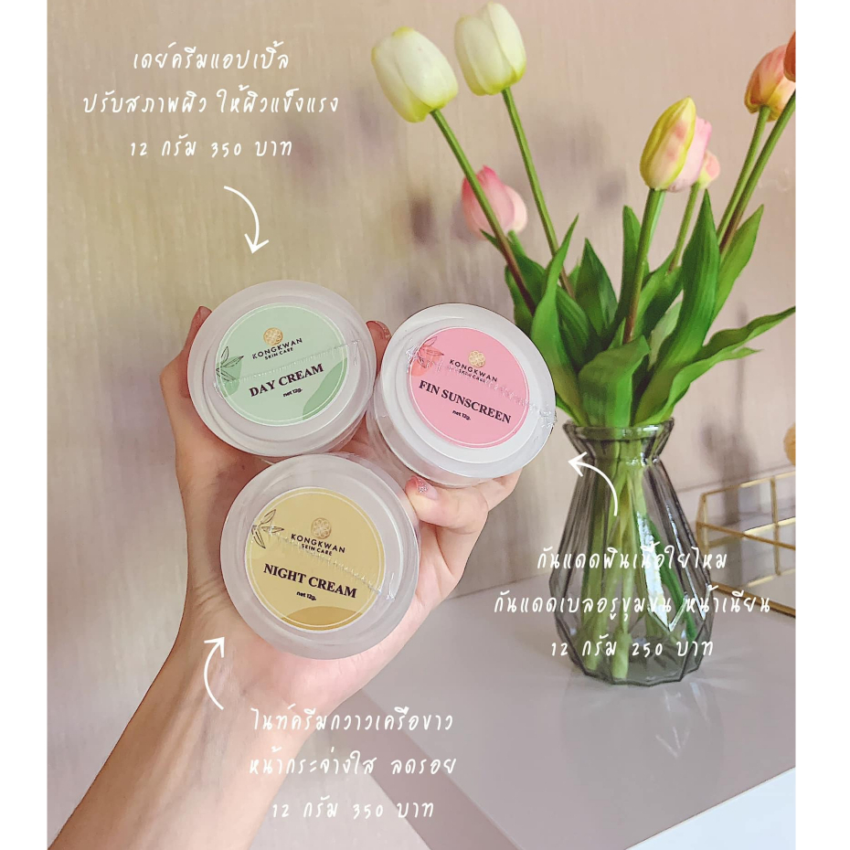 ครีมของขวัญ Kongkwan เหมาะมากกับผิวเป็นสิวแพ้ง่าย รักษาสิว รอยดำรอยแดง  (ไนท์ครีมกวาวเครือ/เดย์ครีมแ