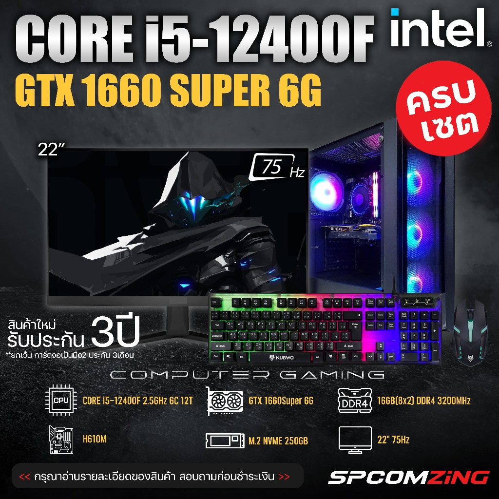 [COMZING] คอมประกอบ ครบเซต CORE i5-12400F | H610M | GTX 1660S 6G | 16GB 3200Mhz | M.2 NVME 250GB | 6