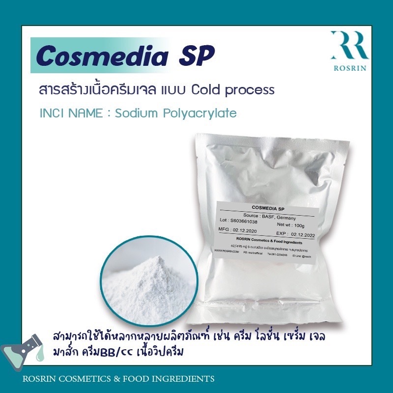 Cosmedia SP (Sodium Polyacrylate)- สารสร้างเนื้อครีม เซรั่ม โลชั่น