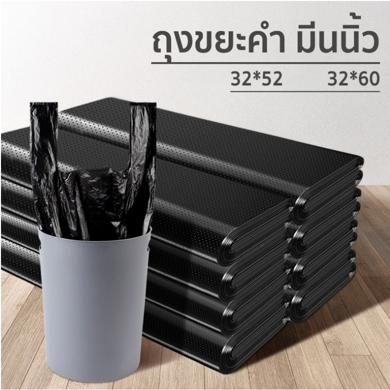 ถูกมาก! ถุงพลาสติกดำ ถุงหูหิ้วดำ ชนิดหนา 32*52 ซม. พร้อมส่ง