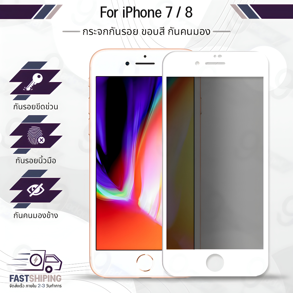 9Gadget - กระจกเต็มจอ iPhone 7 / 8 สีขาว ฟิล์มกันเสือก ฟิล์มกระจก ฟิล์มกันรอย กระจก เคส - Anti Spy Privacy Glass