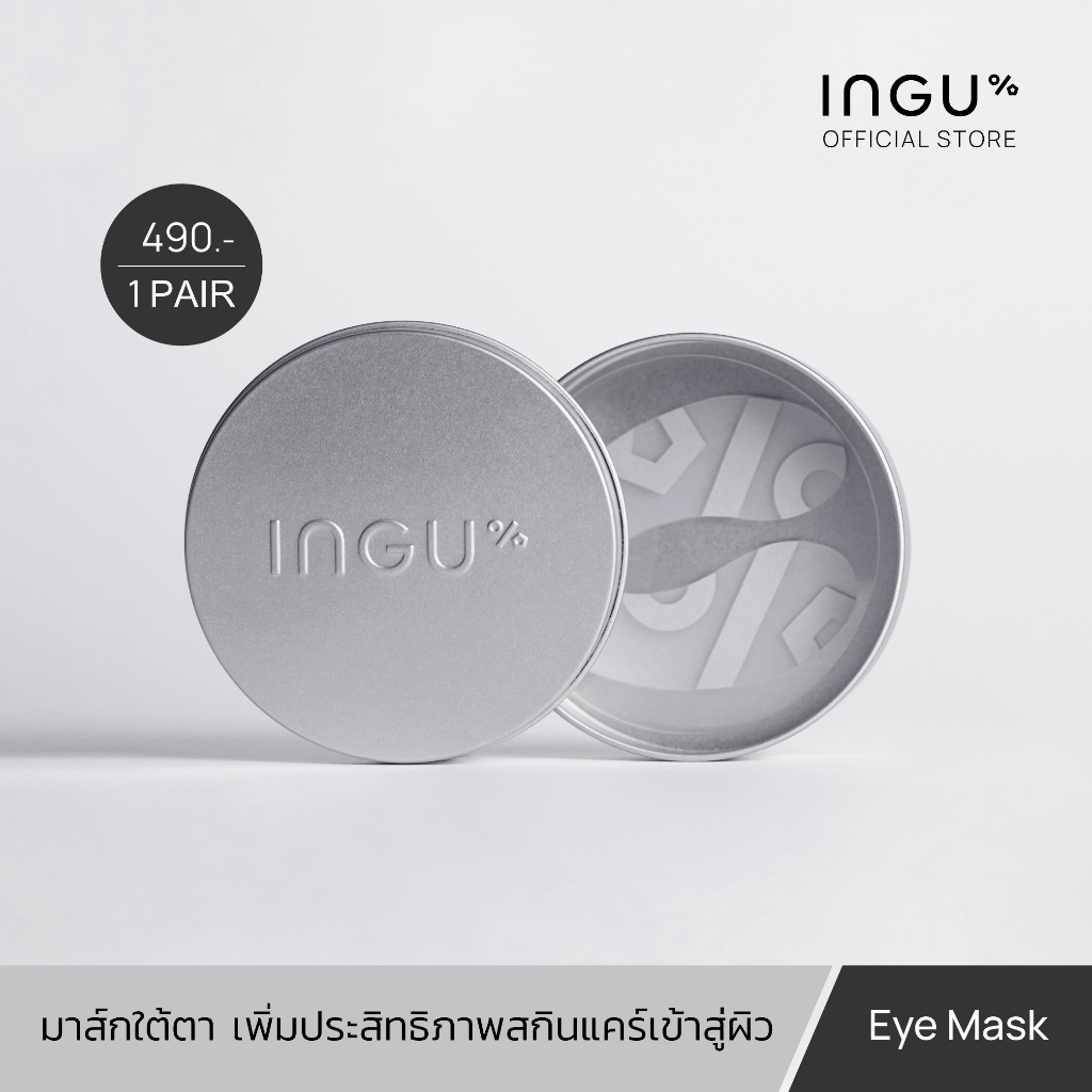 INGU Intense Occlusive Eye Mask อิงกุ มาส์กใต้ตา ช่วยเพิ่มประสิทธิภาพของสกินแคร์เข้าสู่ผิว ให้ใต้ตาดูชุ่มชื้นและอิ่มฟู