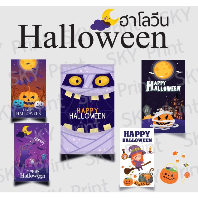 สติ๊กเกอร์ ฮาโลวีน มี 3 ขนาด ให้เลือก Sticker Halloween  Ho2-65